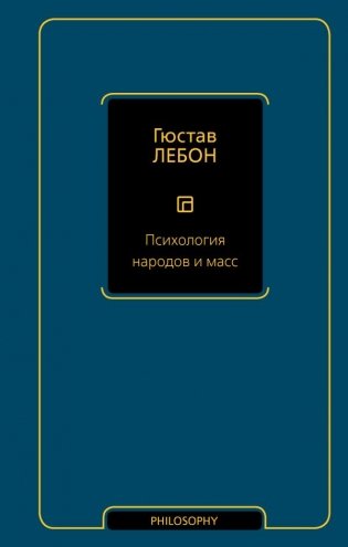 Психология народов и масс фото книги