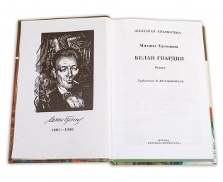 Белая гвардия фото книги 2