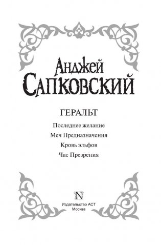 Геральт фото книги 4