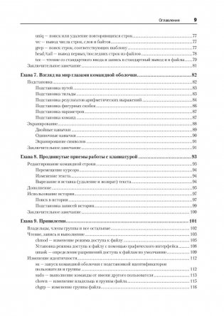 Командная строка Linux. Полное руководство фото книги 4