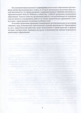 Примерное планирование нерегламентированной деятельности с воспитанниками на огороде учреждения дошкольного образования. Старшая группа 5-7 лет фото книги 3