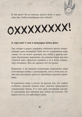 Выпусти меня отсюда! Книга с подвохом (выпуск 1) фото книги 16