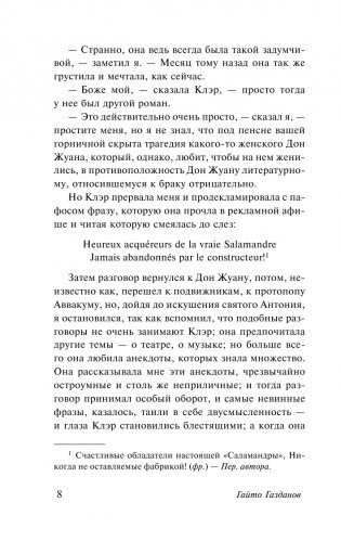 Вечер у Клэр. Ночные дороги фото книги 5