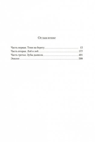 На линии огня фото книги 24