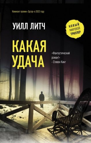 Какая удача фото книги