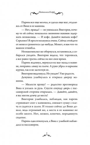 Колючка и богатырь фото книги 8