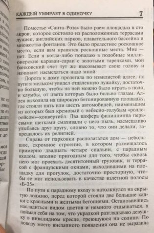 Каждый умирает в одиночку фото книги 6