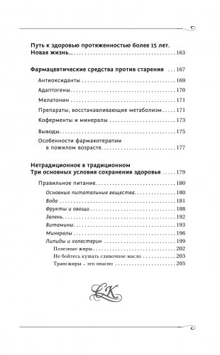 Возвращение в жизнь. Ломая стереотипы фото книги 6