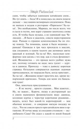 Я стою у ресторана: замуж - поздно, сдохнуть - рано фото книги 9