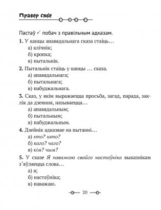 Трэнажор па беларускай мове. 3 клас фото книги 7