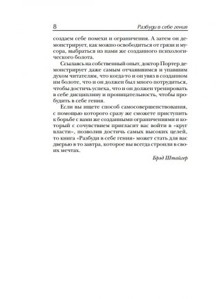 Разбуди в себе гения фото книги 3