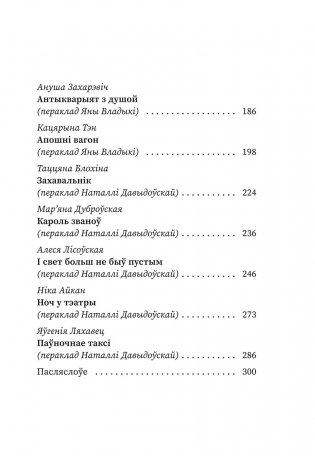 (Ня)чысты Мінск: зборнік містычных апавяданняў фото книги 3