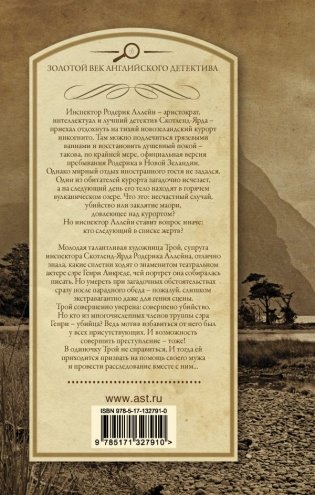 Заклятие древних маори. Последний занавес фото книги 2