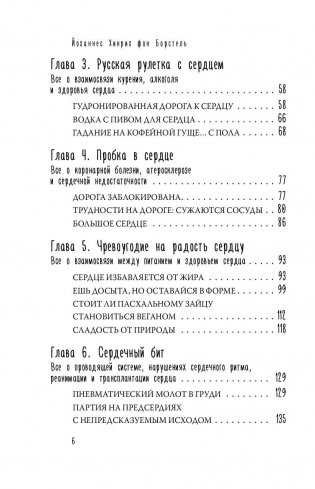 Тук-тук, сердце! Как подружиться с самым неутомимым органом, и что будет, если этого не сделать фото книги 3