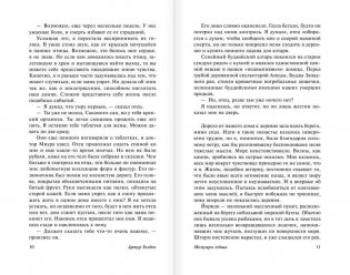 Мемуары гейши фото книги 7