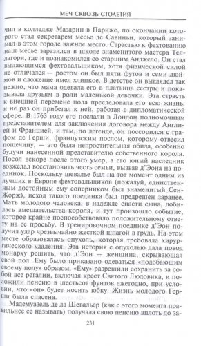Меч сквозь столетия. Искусство владения оружием фото книги 5