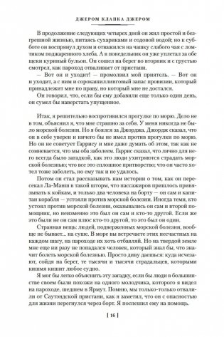 Трое в лодке, не считая собаки. Романы фото книги 14