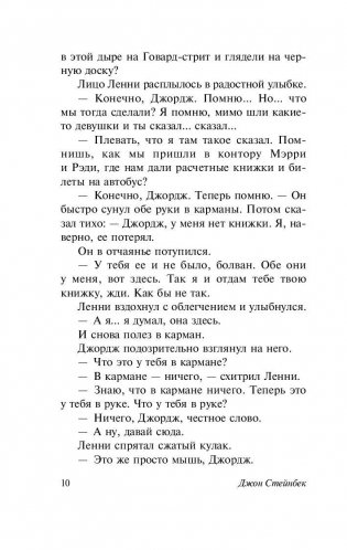 О мышах и людях. Жемчужина фото книги 10