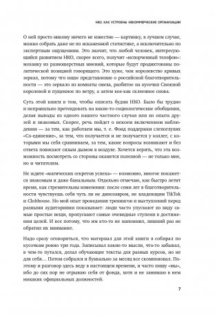 НКО. Как устроены некоммерческие организации фото книги 8