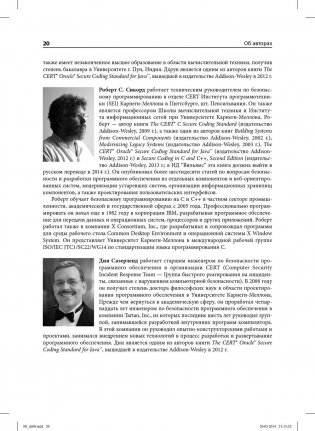 Руководство для программиста на Java. 75 рекомендаций по написанию надежных и защищенных программ фото книги 3