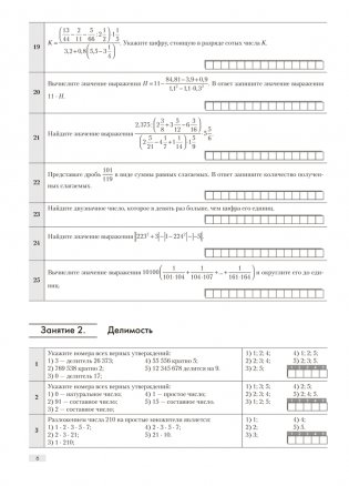 Повторяем математику. Тестовые задания для 10 класса. ГРИФ фото книги 4
