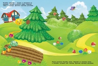 Многоразовые наклейки. Колобок – румяный бок фото книги 2