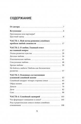 Секреты успешных семей. Взгляд семейного психолога фото книги 2