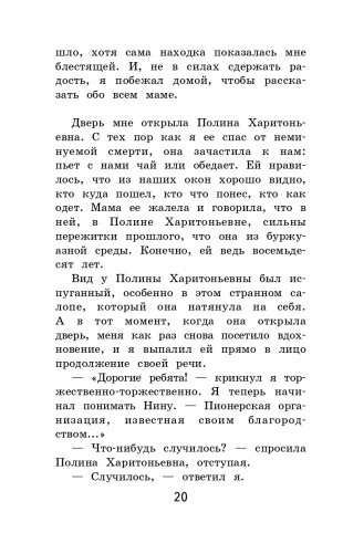 Чудак из шестого "Б" фото книги 21