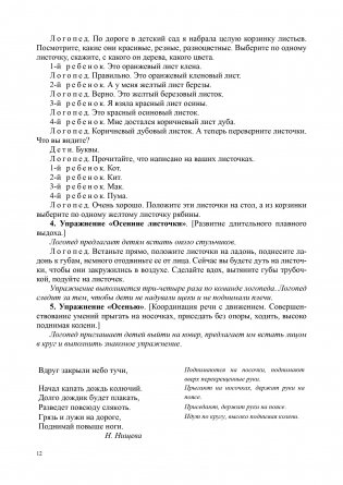 Конспекты подгрупповых логопедических занятий в старшей группе детского сада для детей с ОНР фото книги 7