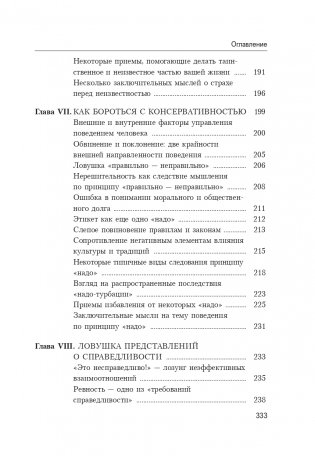 Как выйти из зоны ошибок: избавьтесь от негативных мыслей и возьмите под контроль свою жизнь фото книги 5