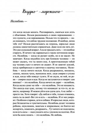 Ведерко мороженого и другие истории о подлинном счастье фото книги 14