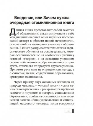 Человек и его смыслы: образовательные заметки фото книги 11