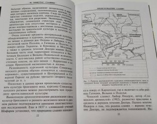 Славяне. Сыны Перуна фото книги 5