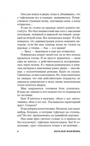 Хрустальная туфелька 43-го размера фото книги 4