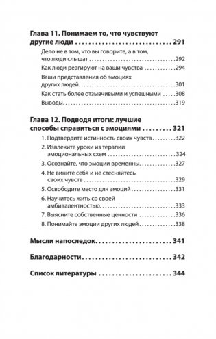 Не верь всему, что чувствуешь. Как тревога и депрессия заставляют нас поверить тому, чего нет (#экопокет) фото книги 13