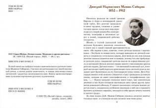 Серая Шейка, Лесная сказка, Медведко и другие рассказы фото книги 2