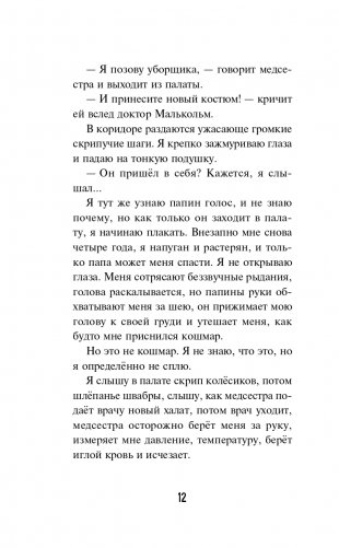 Роковые ошибки фото книги 13