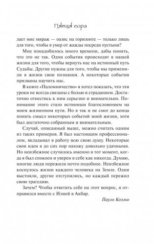 Пятая гора фото книги 8