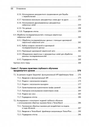 Глубокое обучение на Python фото книги 13