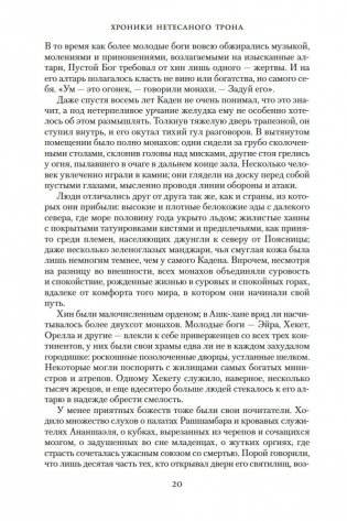 Хроники Нетесаного трона. Книга 1. Клинки императора фото книги 19