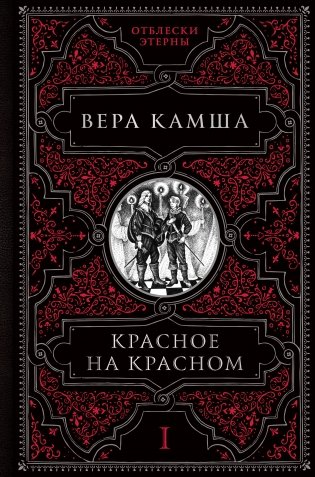 Красное на красном фото книги