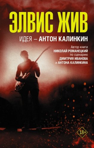 Элвис жив фото книги