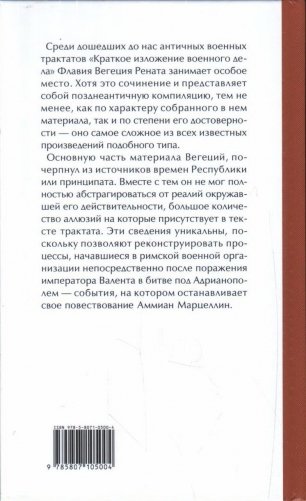 Вегеций и император фото книги 2