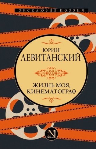 Жизнь моя, кинематограф фото книги