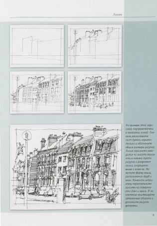 Архитектурный скетчинг фото книги 20