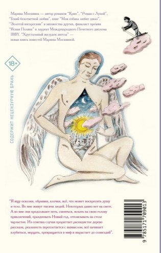 Хрустальный желудок ангела фото книги 2