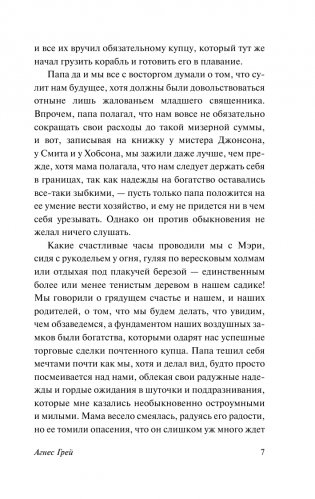 Агнес Грей фото книги 8