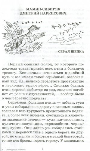 Сказки русских писателей фото книги 2