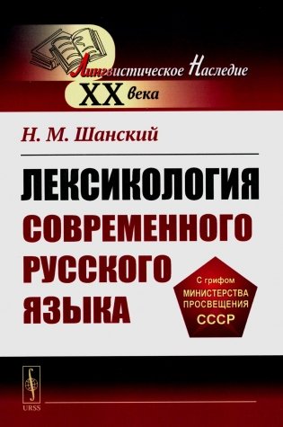 Лексикология современного русского языка фото книги