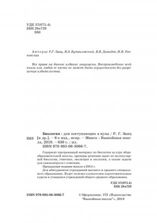 Биология для поступающих в ВУЗы фото книги 3
